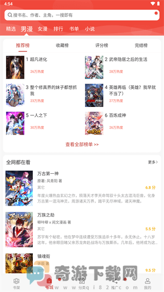 36漫画免费下载截图2