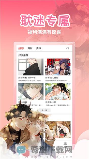 歪漫画截图4