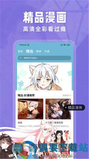 耽迷漫画最新版截图1