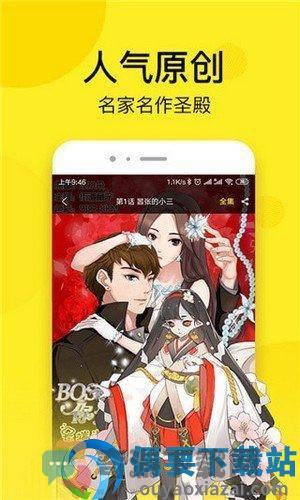 松鼠漫画app下载截图1