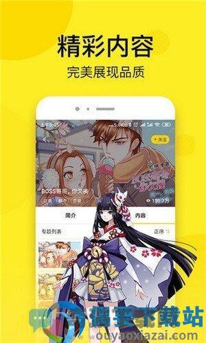 松鼠漫画app下载截图4