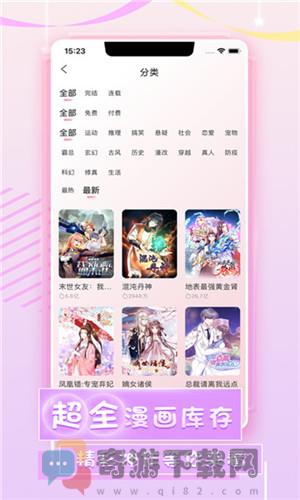  漫画大师app下载