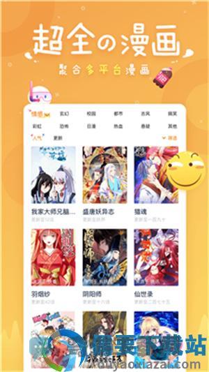 趣追漫画免费版截图2