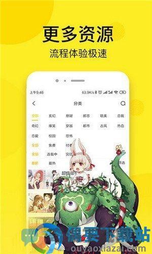 松鼠漫画app下载截图3