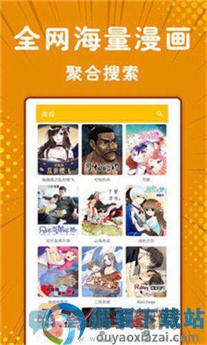 小漫画基地免费版截图2