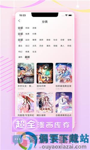 漫画大师app下载截图3