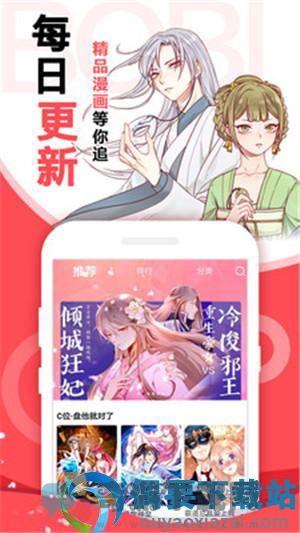 啵哔免费漫画最新版截图3