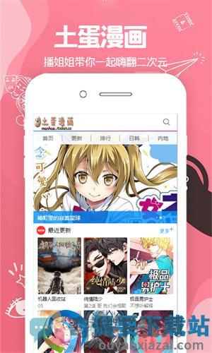 土蛋漫画app最新版本截图1