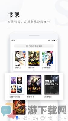 免费看书吧软件iOS版截图3