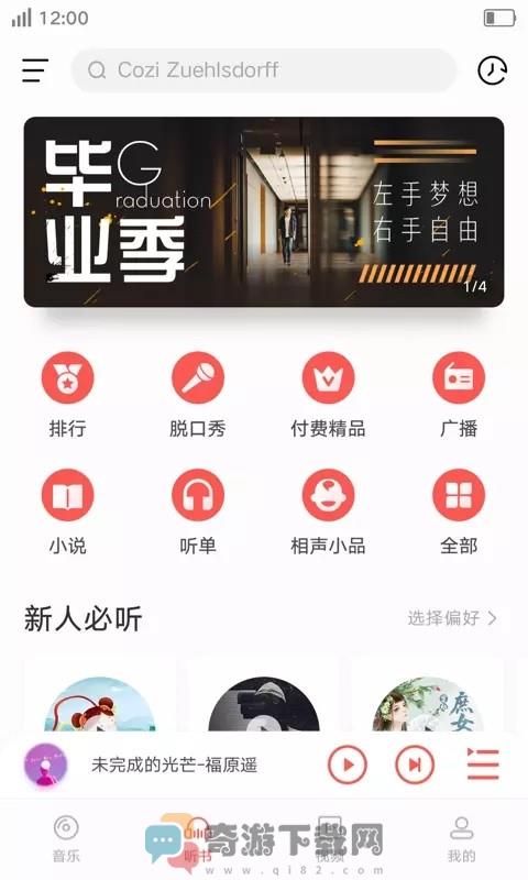 i音乐截图2