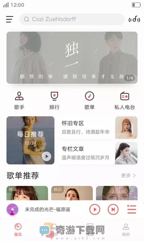 i音乐截图3