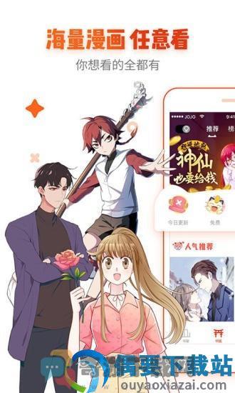 非麻瓜漫画app下载截图2