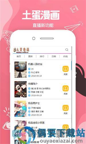 土蛋漫画app最新版本截图2