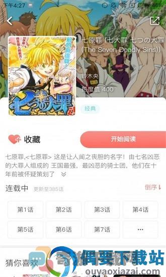 非麻瓜漫画app下载截图3