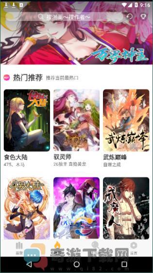 追漫神器app最新下载