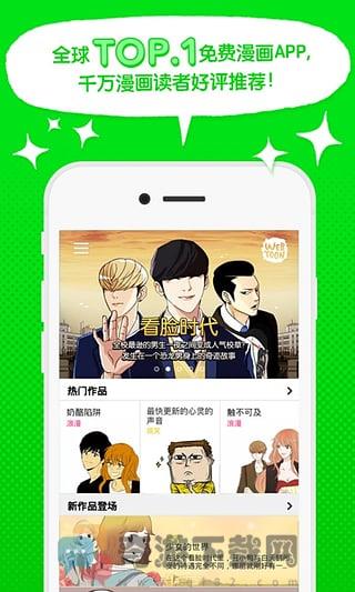 webtoon漫画app