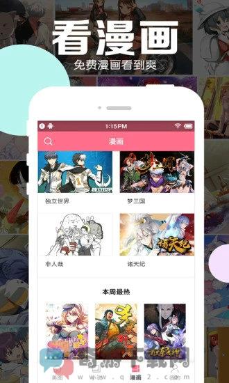 漫画控app官网版