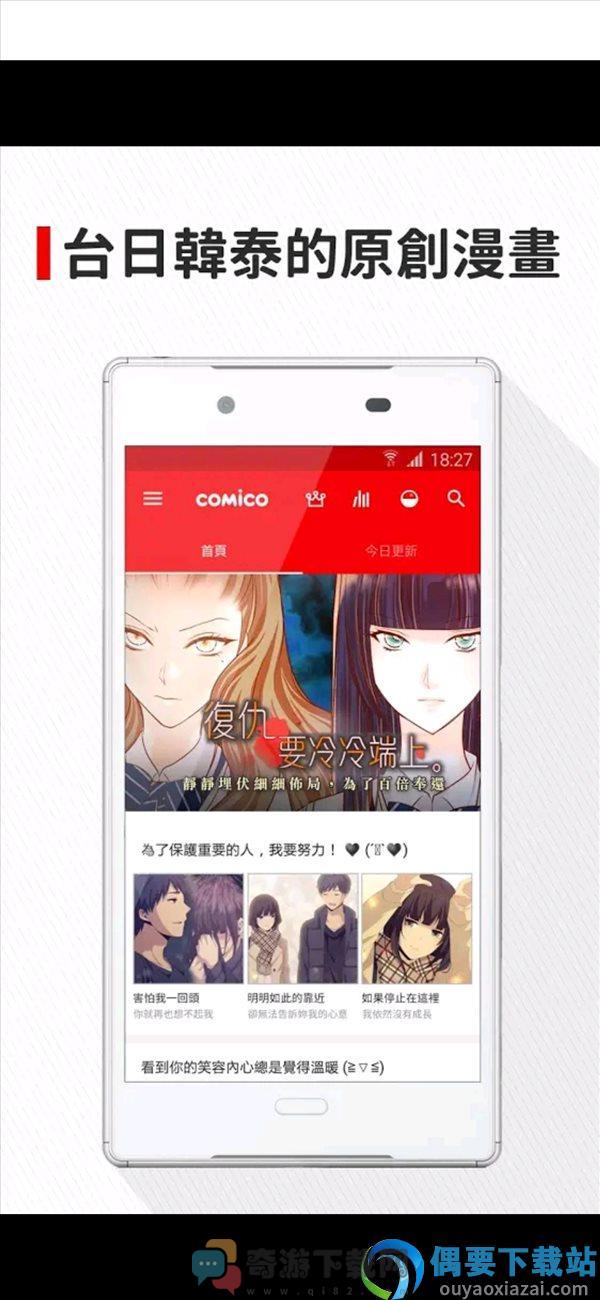 comico漫画软件下载截图1