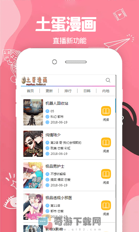 土蛋漫画app最新版本