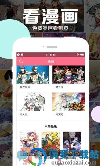 漫画控app官网版截图2