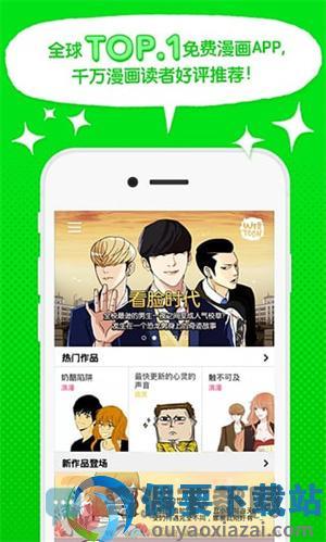 webtoon漫画app截图4