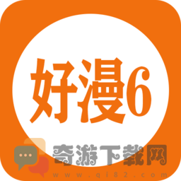 好漫6app官网版