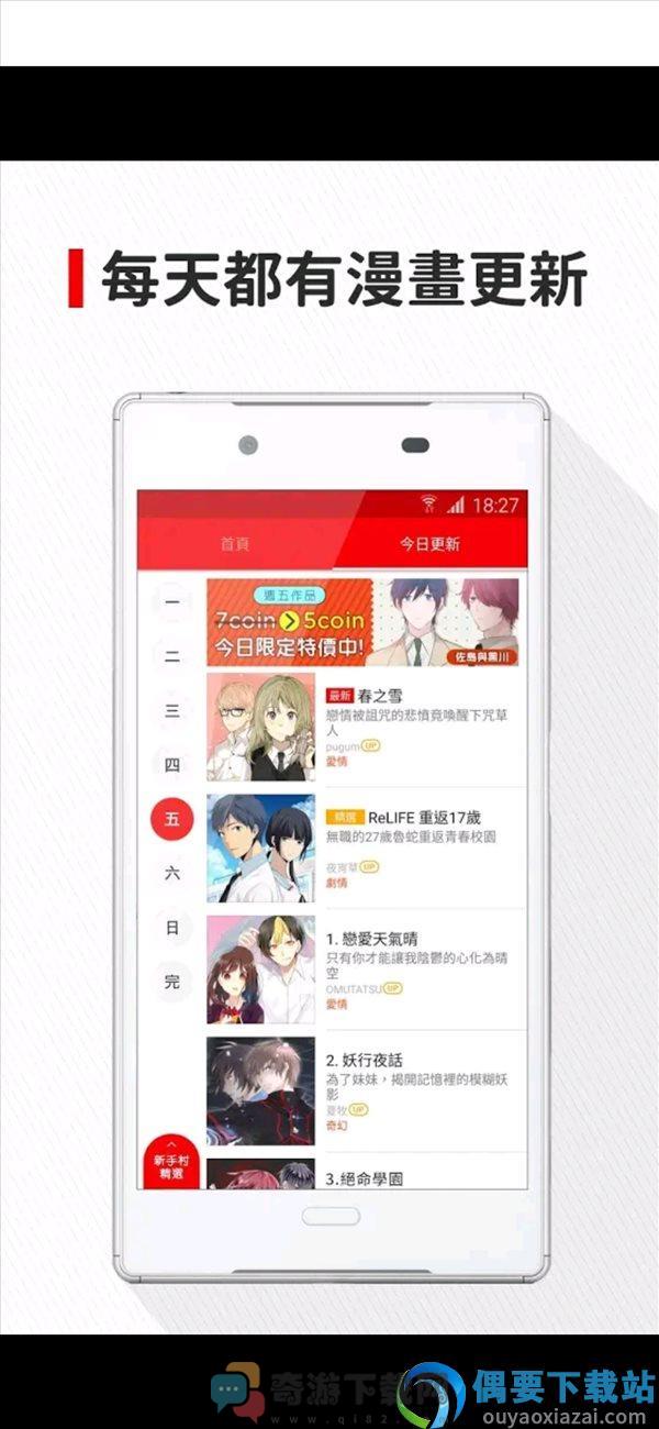 comico漫画软件下载截图3