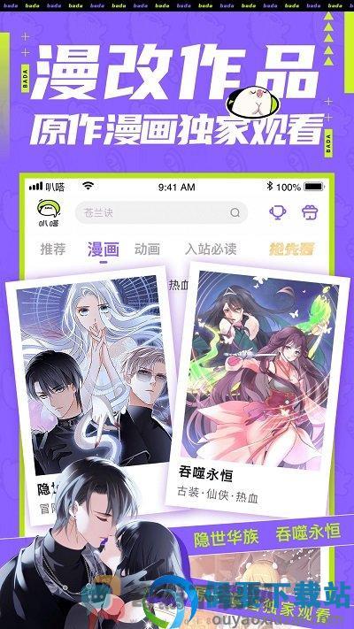 叭嗒看漫画官方版截图3