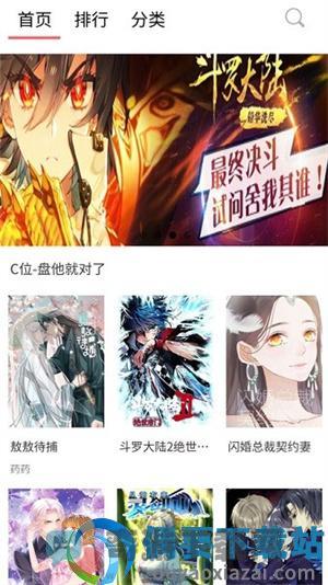 36漫画最新版下载截图2