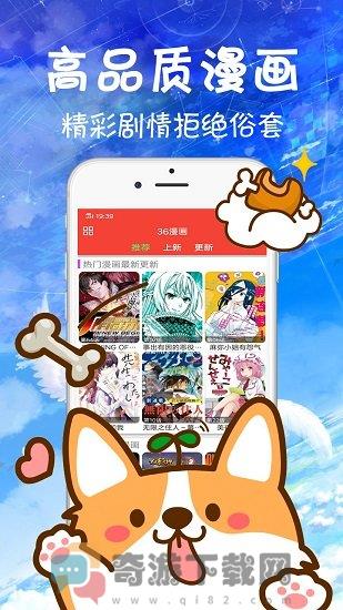 36漫画最新版下载