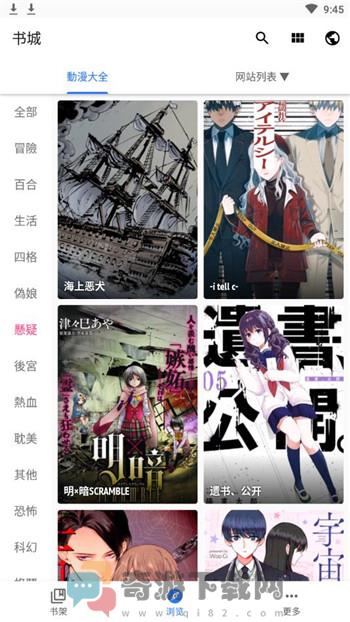 全是漫画app安装截图2