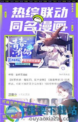 叭哒漫画下载安装免费截图2