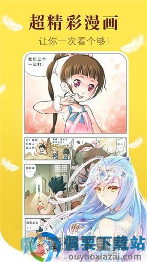 36漫画最新版下载截图3