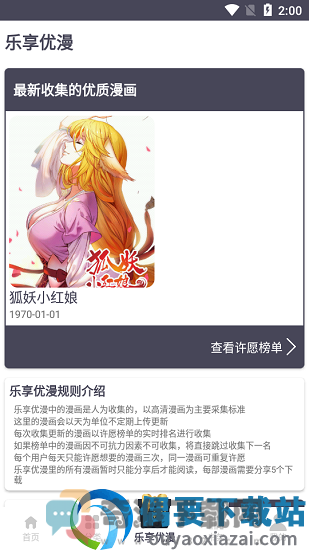 慕客漫画官方版截图4