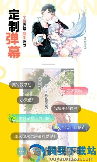 快看漫画破解版app截图1