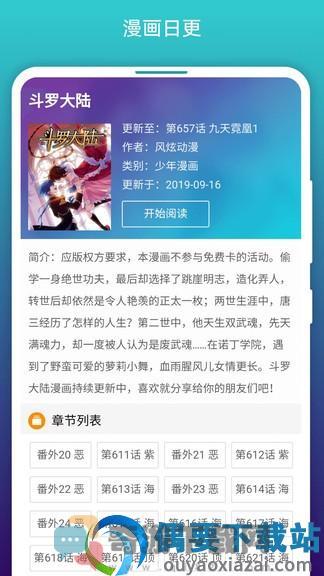 阅站漫画免费下载截图3