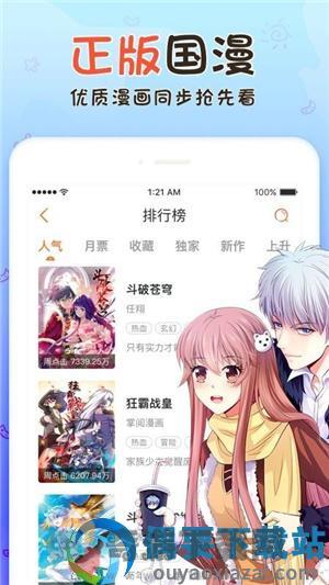 聚聚星漫画app截图2