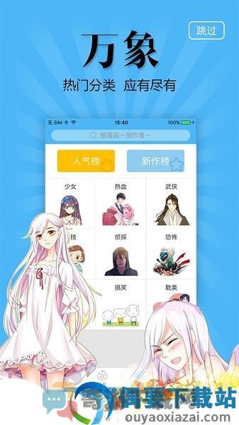 奇妙漫画最新版免费截图2