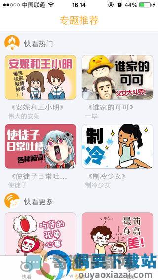 快看漫画官网版下载截图1