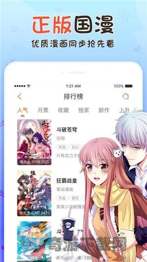 聚聚星漫画app