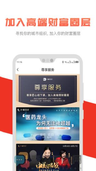 叶檀财经官方版截图3