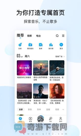 酷狗音乐2021最新版截图1