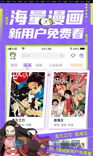 叭哒漫画免费版