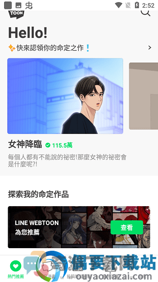 webtoon app下载截图1