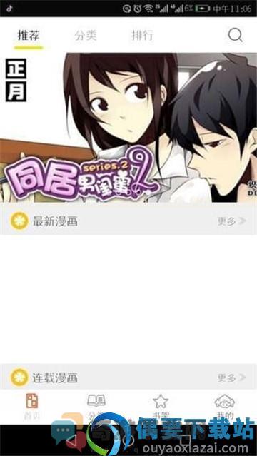 泡泡漫画app截图3