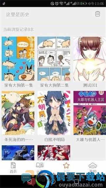 泡泡漫画app截图1