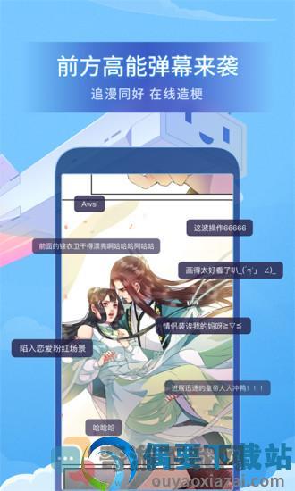 哔哩哔哩漫画最新版截图2