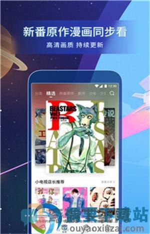 哔哩哔哩漫画平台截图1