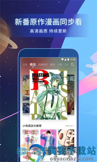 b站漫画免费版(哔哩哔哩漫画)截图1