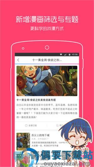 漫画海洋免费版截图2